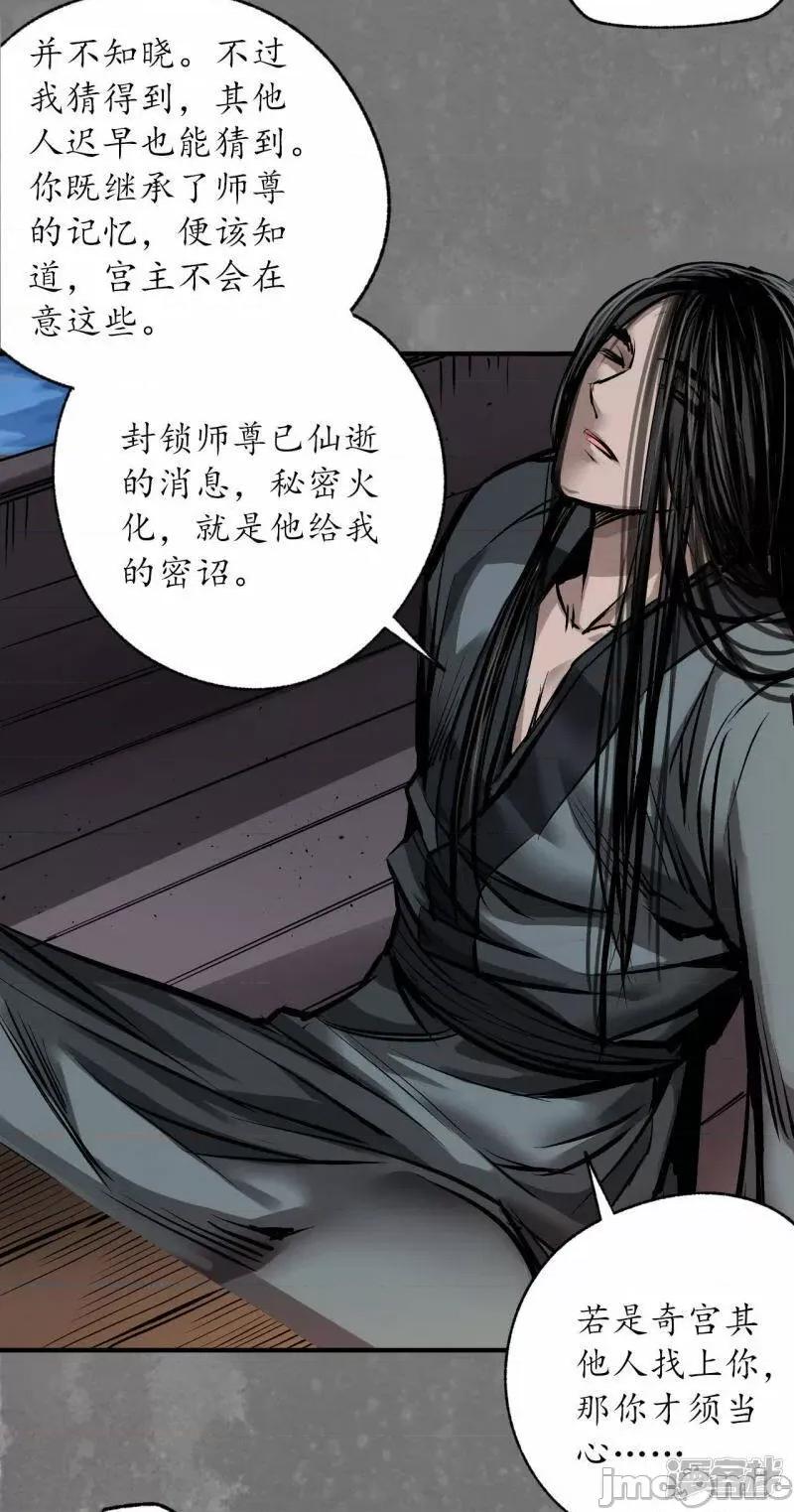 藏锋行 藏锋行_第166话_可承其重.zip 第31页