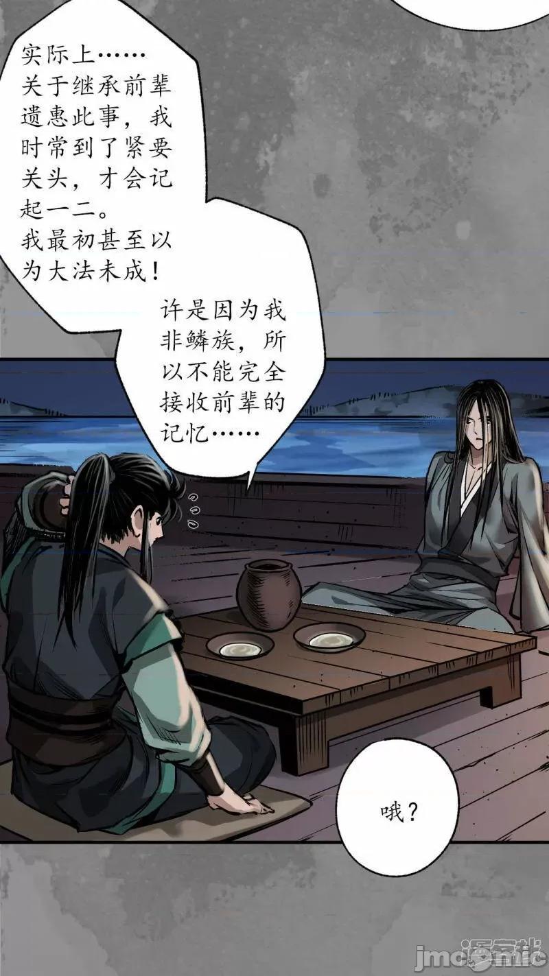 藏锋行 藏锋行_第166话_可承其重.zip 第32页