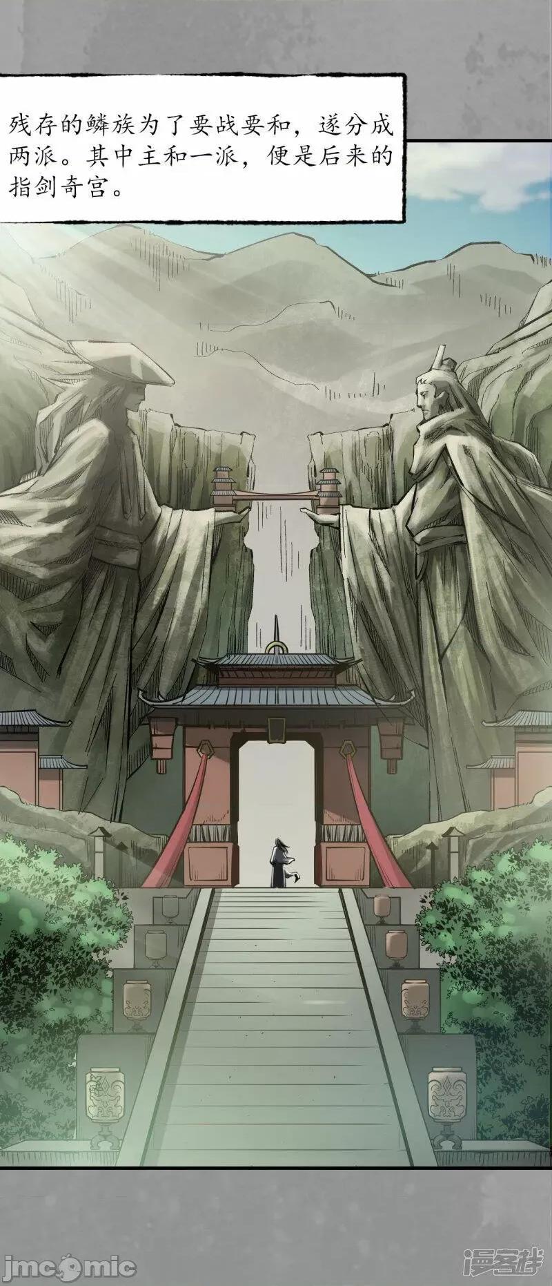 藏锋行 藏锋行_第167话_奇宫新主.zip 第3页