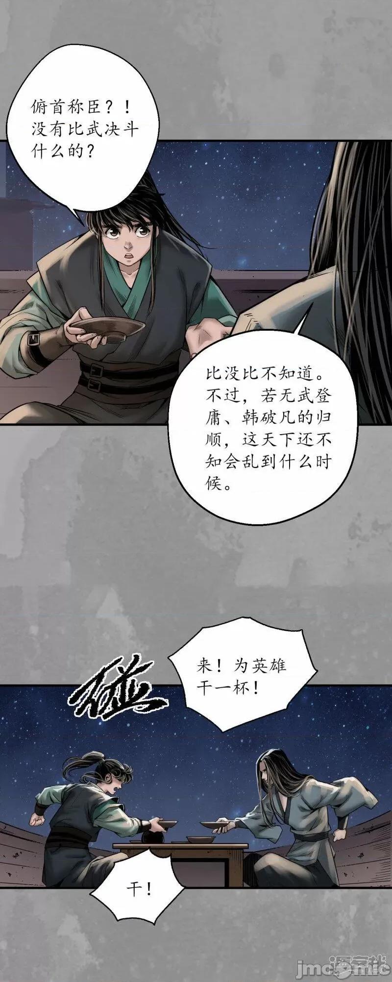 藏锋行 藏锋行_第167话_奇宫新主.zip 第11页