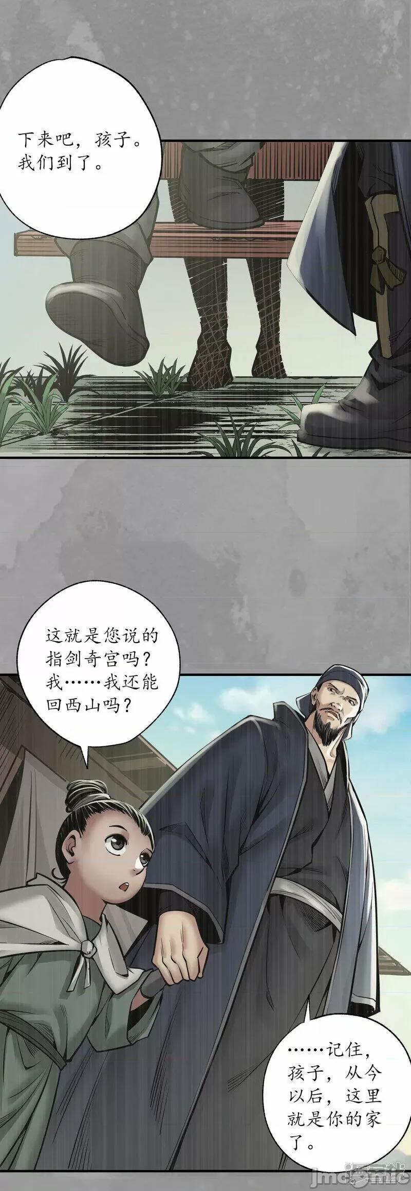 藏锋行 藏锋行_第167话_奇宫新主.zip 第18页