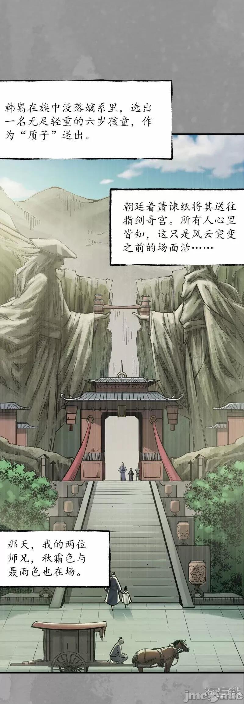 藏锋行 藏锋行_第167话_奇宫新主.zip 第19页