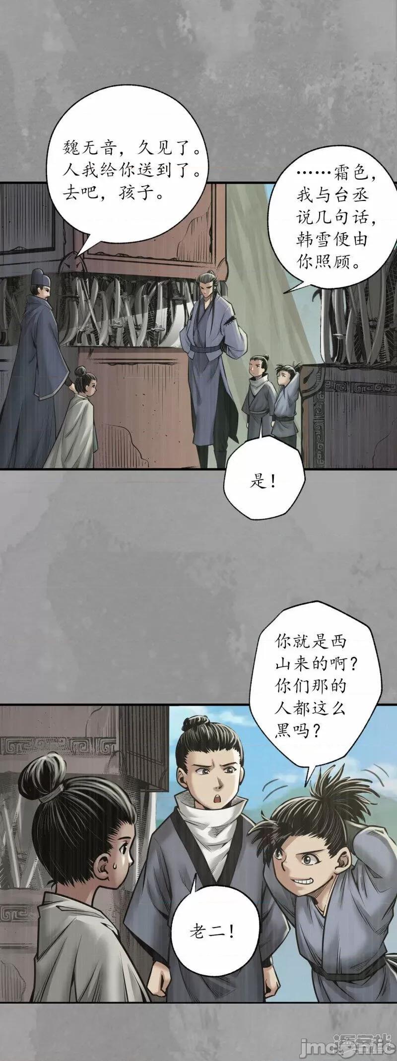 藏锋行 藏锋行_第167话_奇宫新主.zip 第20页