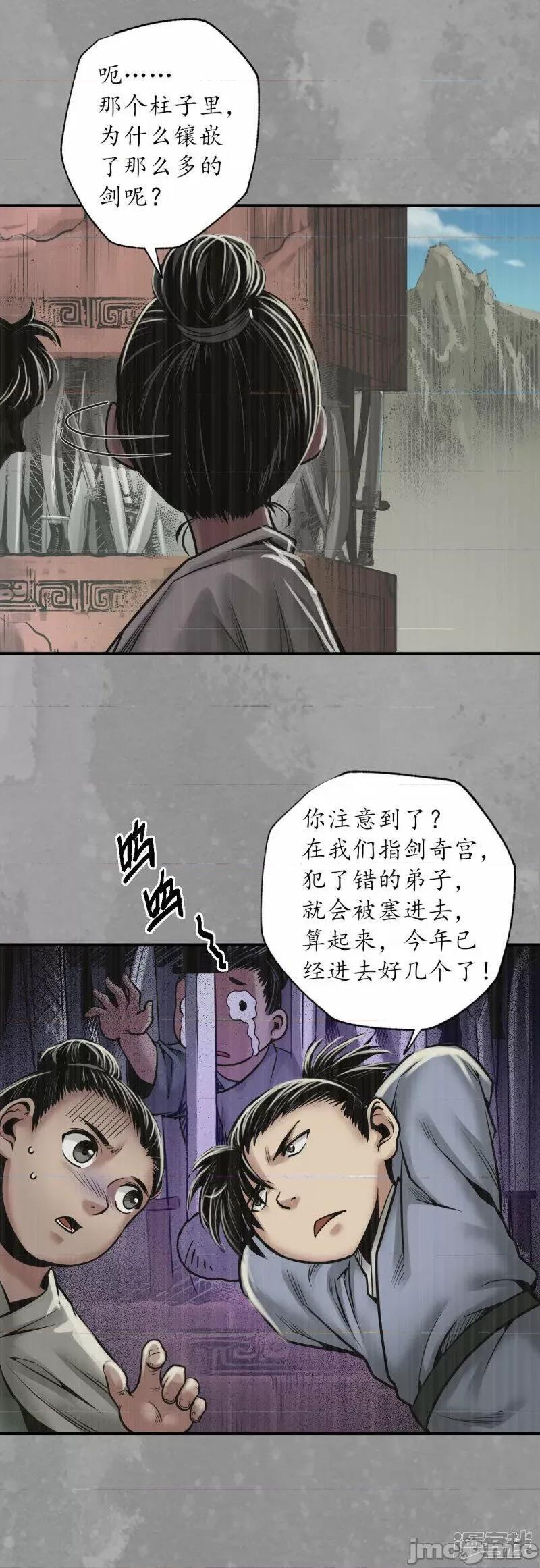 藏锋行 藏锋行_第167话_奇宫新主.zip 第21页