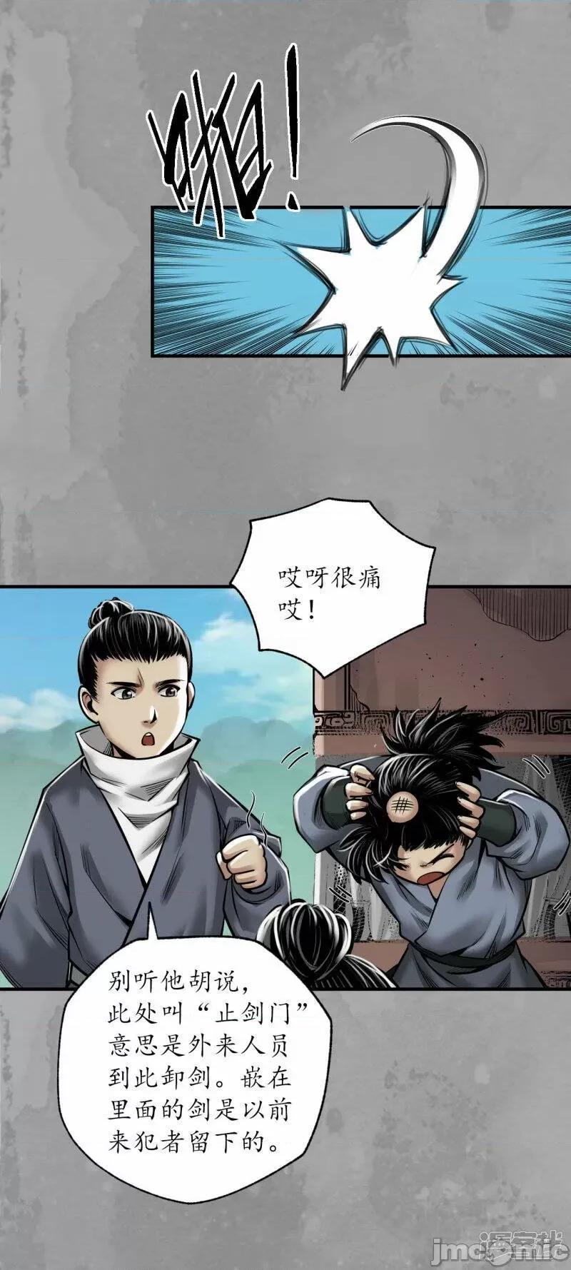 藏锋行 藏锋行_第167话_奇宫新主.zip 第22页