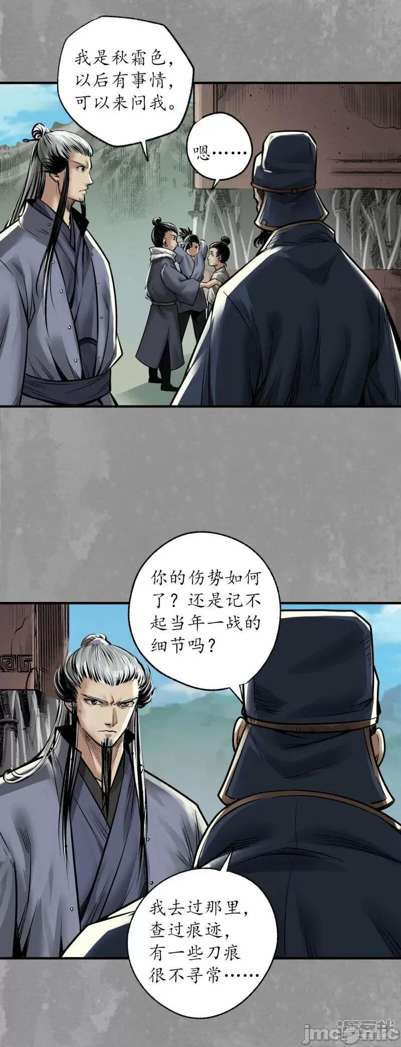 藏锋行 藏锋行_第167话_奇宫新主.zip 第23页