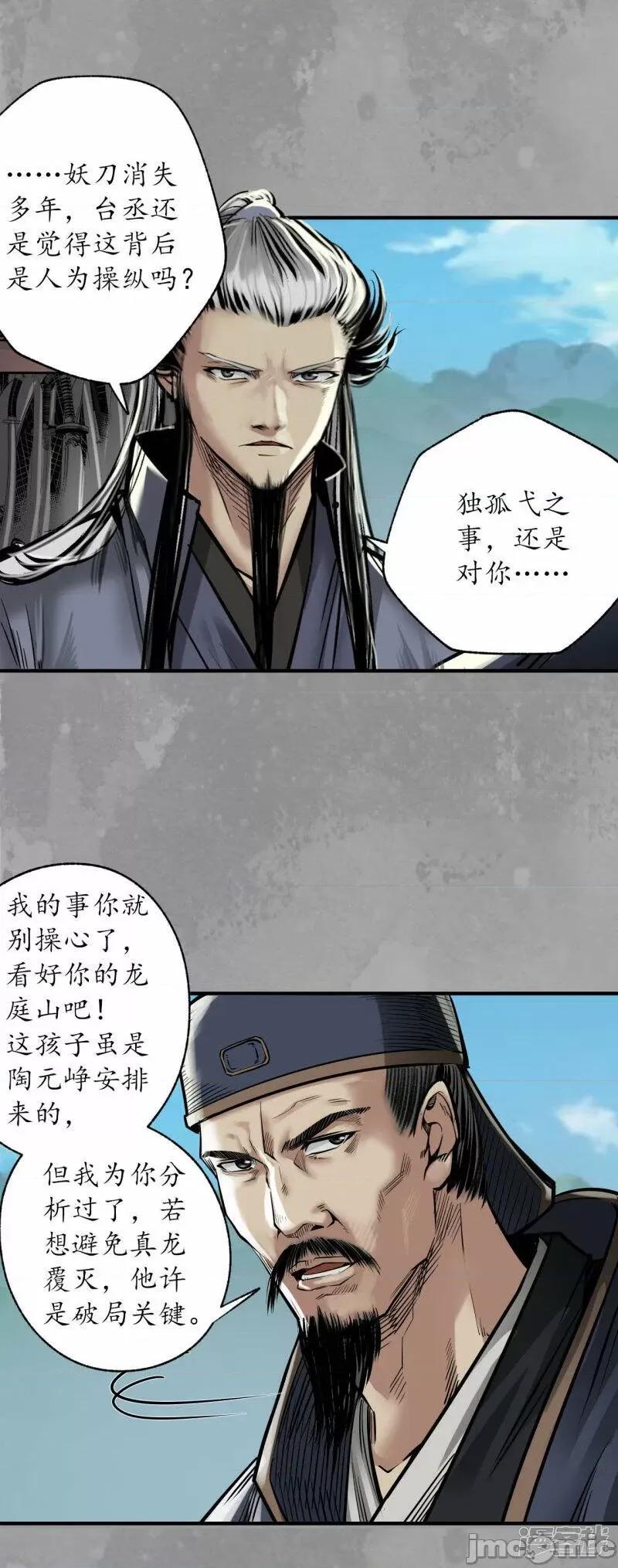 藏锋行 藏锋行_第167话_奇宫新主.zip 第24页