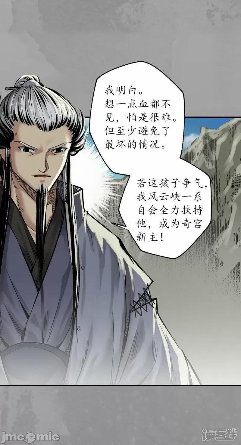 藏锋行 藏锋行_第167话_奇宫新主.zip 第25页