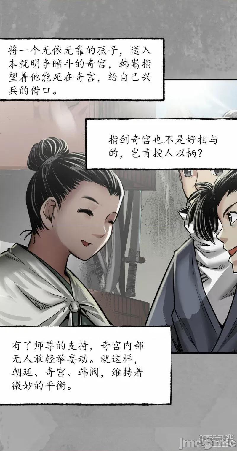 藏锋行 藏锋行_第167话_奇宫新主.zip 第26页