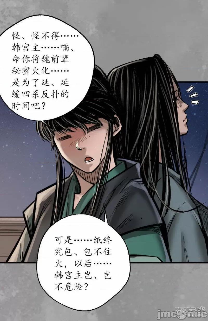 藏锋行 藏锋行_第167话_奇宫新主.zip 第28页