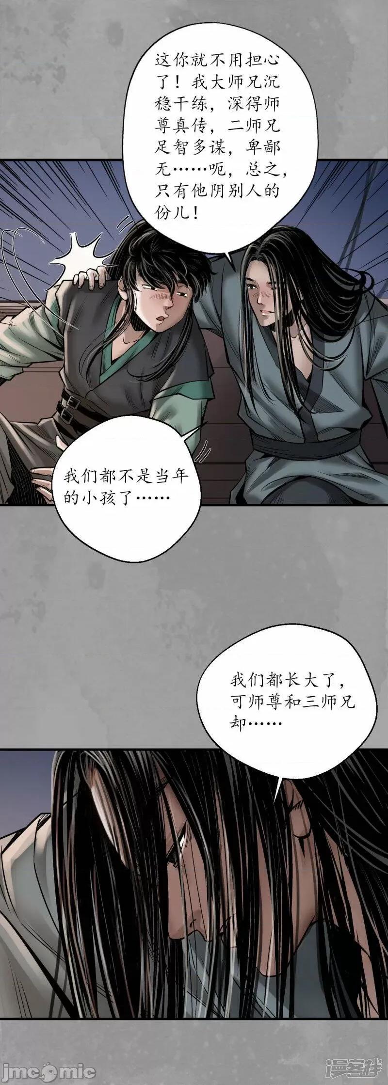藏锋行 藏锋行_第167话_奇宫新主.zip 第29页