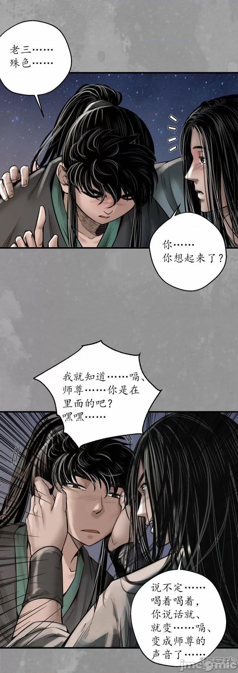 藏锋行 藏锋行_第167话_奇宫新主.zip 第30页