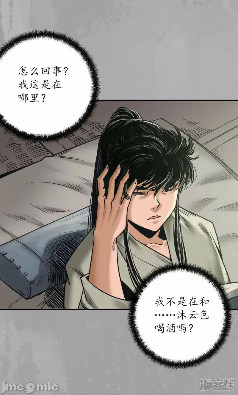藏锋行 藏锋行 第168话 菩萨显灵——嗨皮漫画.zip 第2页