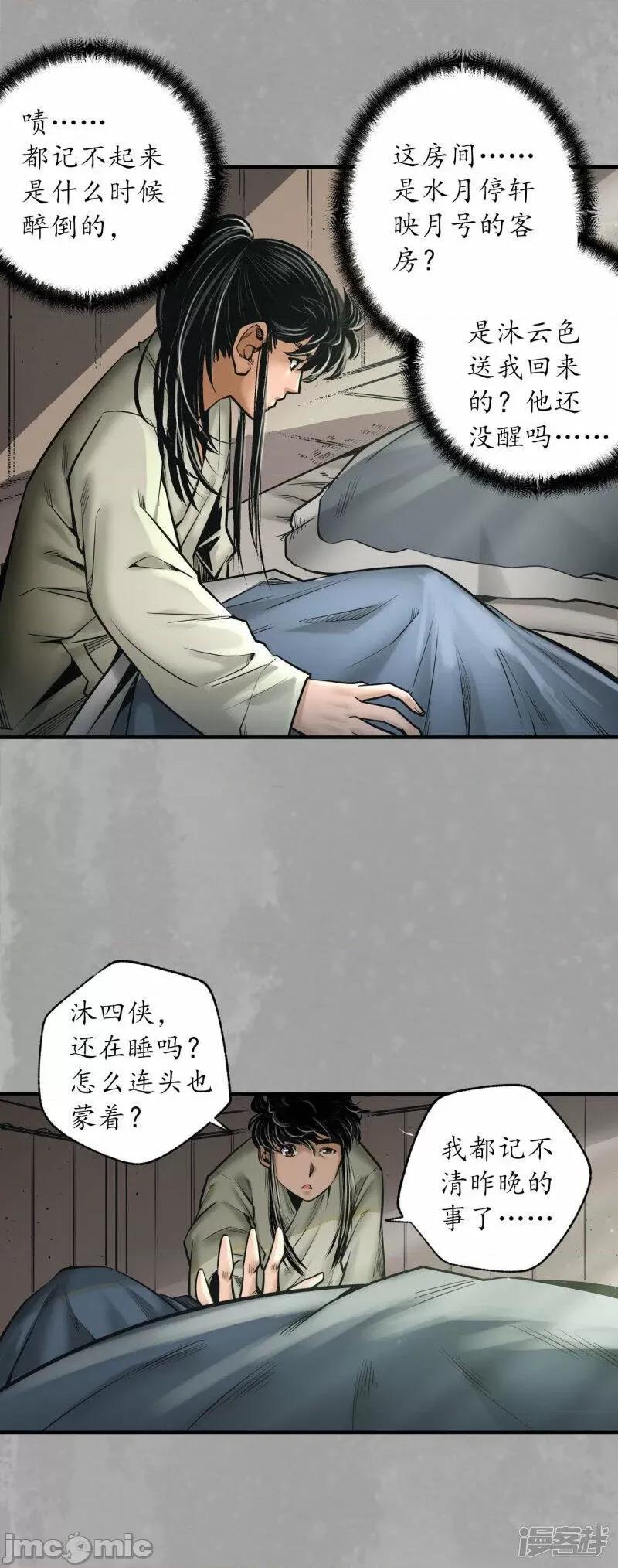 藏锋行 藏锋行 第168话 菩萨显灵——嗨皮漫画.zip 第3页