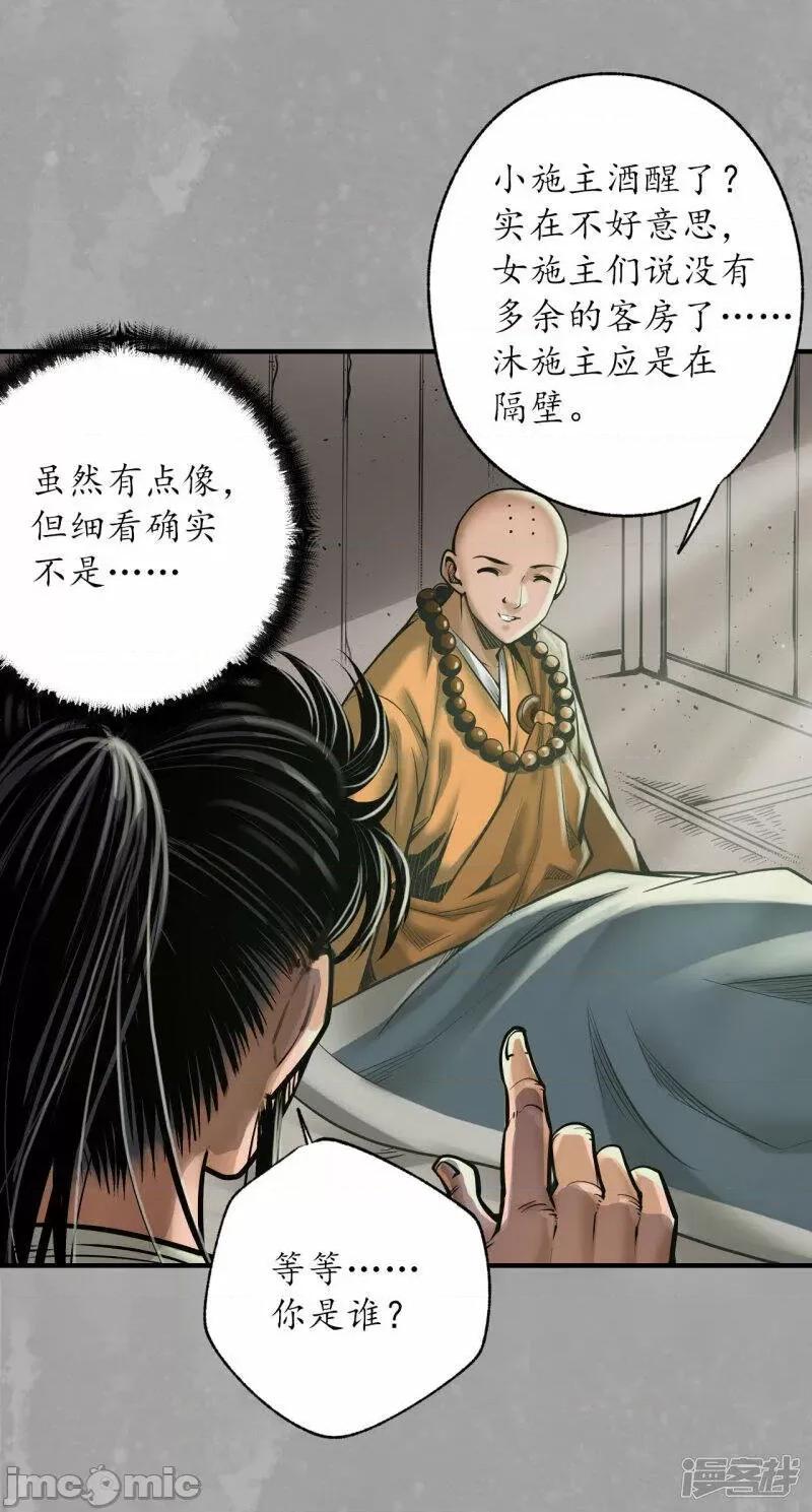 藏锋行 藏锋行 第168话 菩萨显灵——嗨皮漫画.zip 第5页