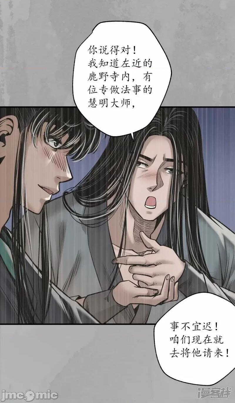 藏锋行 藏锋行 第168话 菩萨显灵——嗨皮漫画.zip 第6页