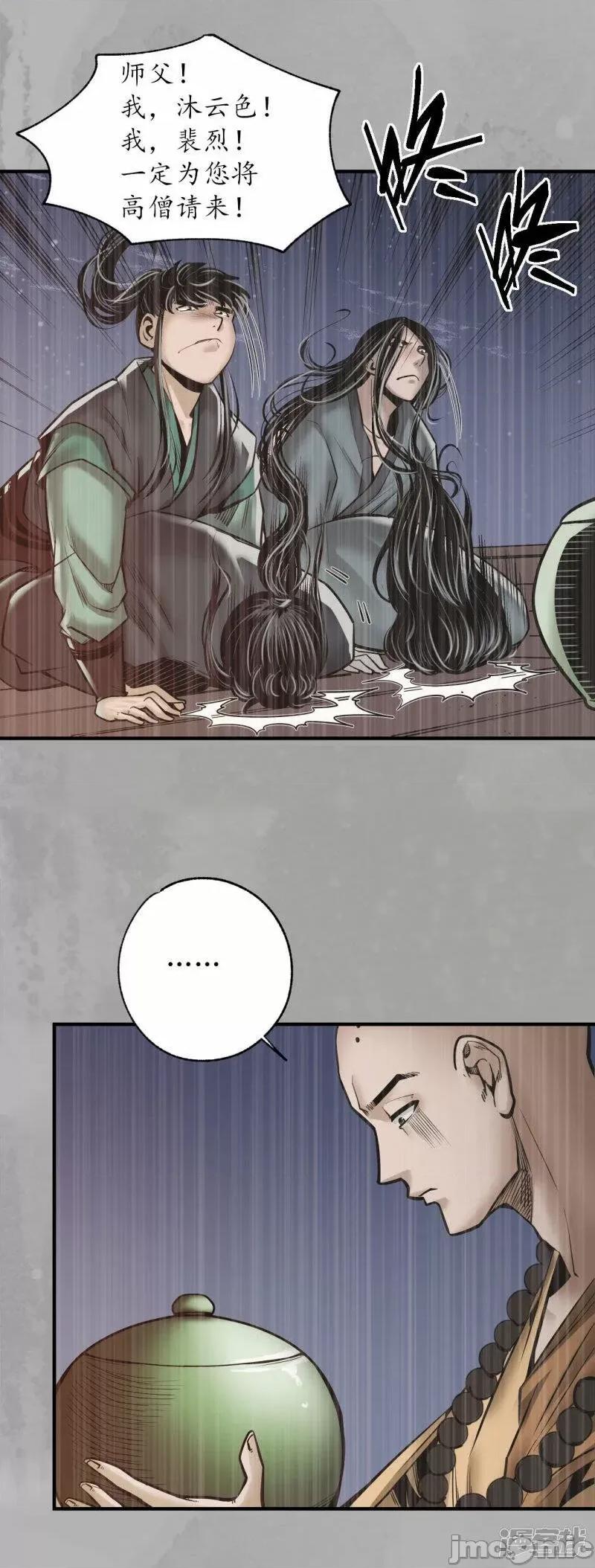 藏锋行 藏锋行 第168话 菩萨显灵——嗨皮漫画.zip 第7页