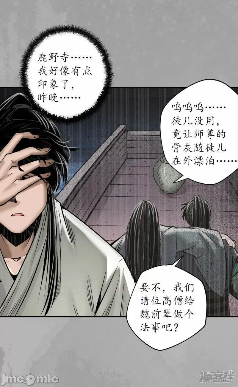 藏锋行 藏锋行 第168话 菩萨显灵——嗨皮漫画.zip 第8页