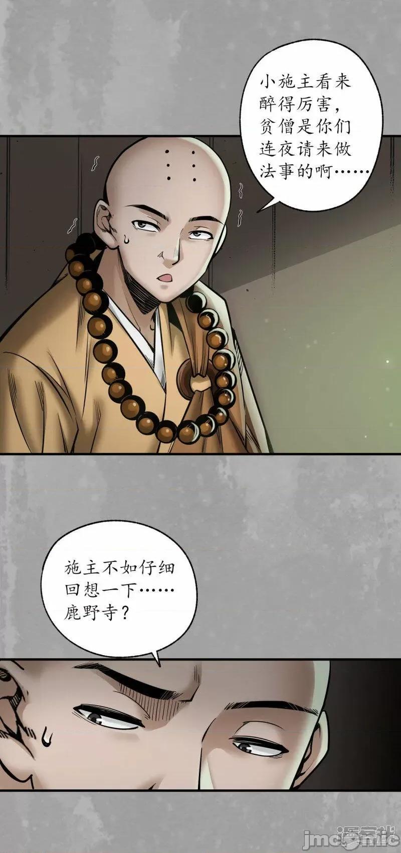 藏锋行 藏锋行 第168话 菩萨显灵——嗨皮漫画.zip 第9页