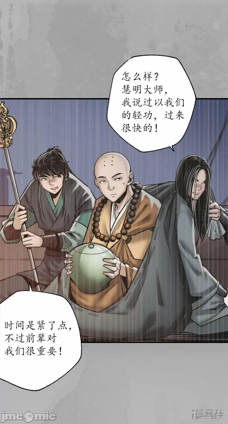 藏锋行 藏锋行 第168话 菩萨显灵——嗨皮漫画.zip 第10页