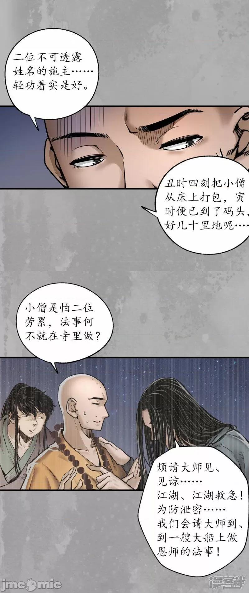 藏锋行 藏锋行 第168话 菩萨显灵——嗨皮漫画.zip 第11页