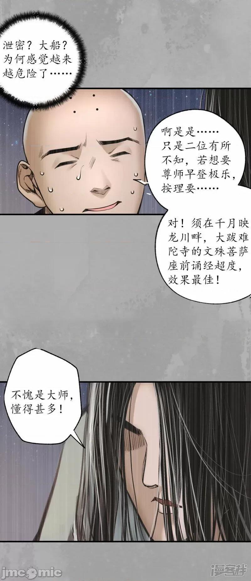 藏锋行 藏锋行 第168话 菩萨显灵——嗨皮漫画.zip 第12页