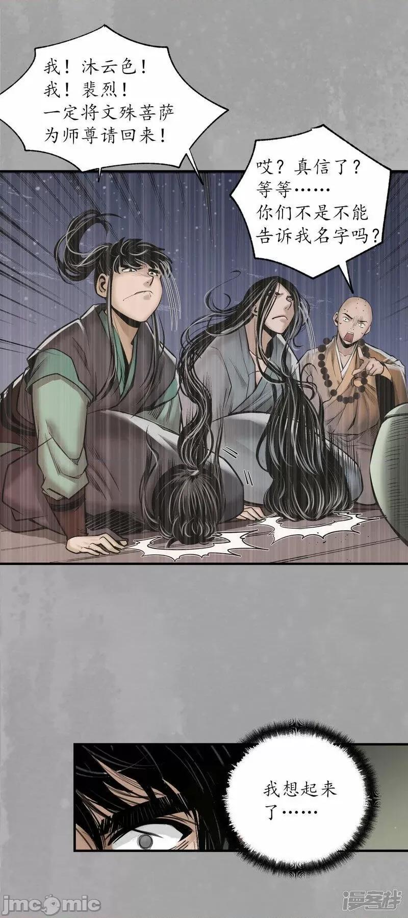 藏锋行 藏锋行 第168话 菩萨显灵——嗨皮漫画.zip 第13页