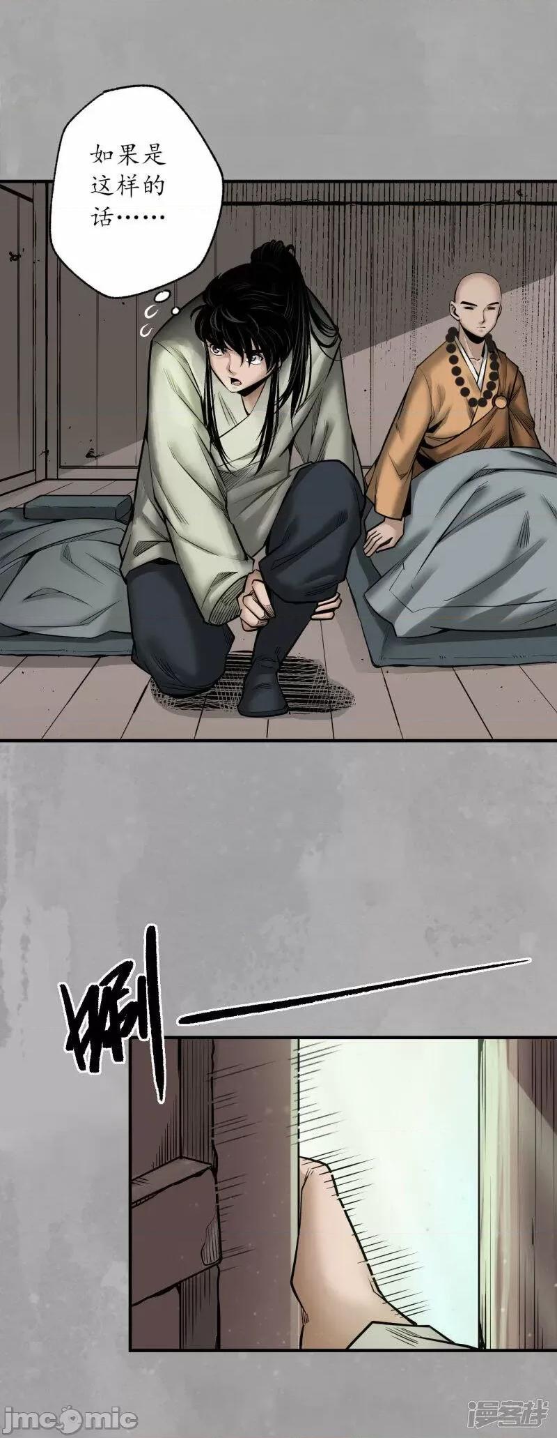 藏锋行 藏锋行 第168话 菩萨显灵——嗨皮漫画.zip 第14页