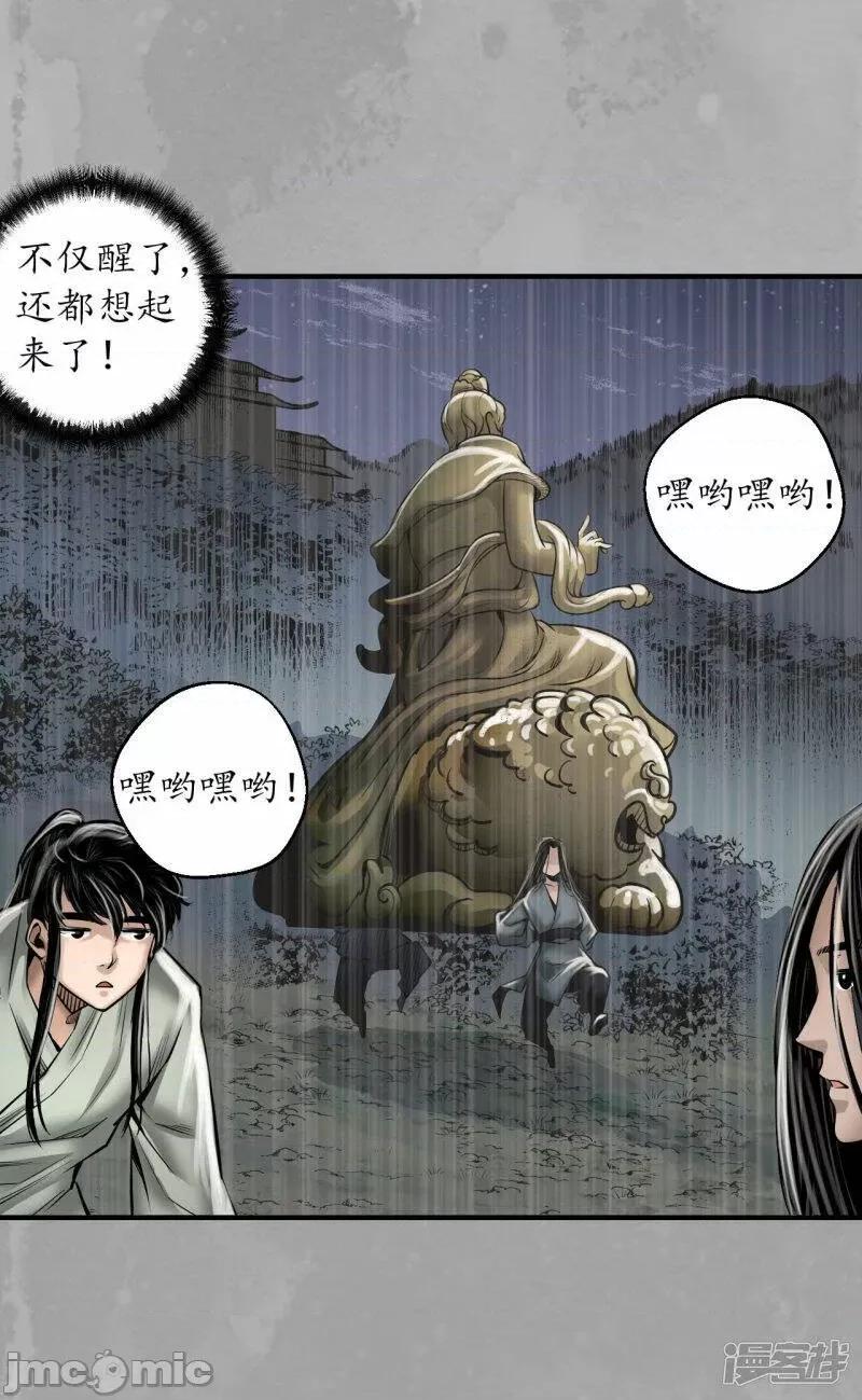 藏锋行 藏锋行 第168话 菩萨显灵——嗨皮漫画.zip 第16页