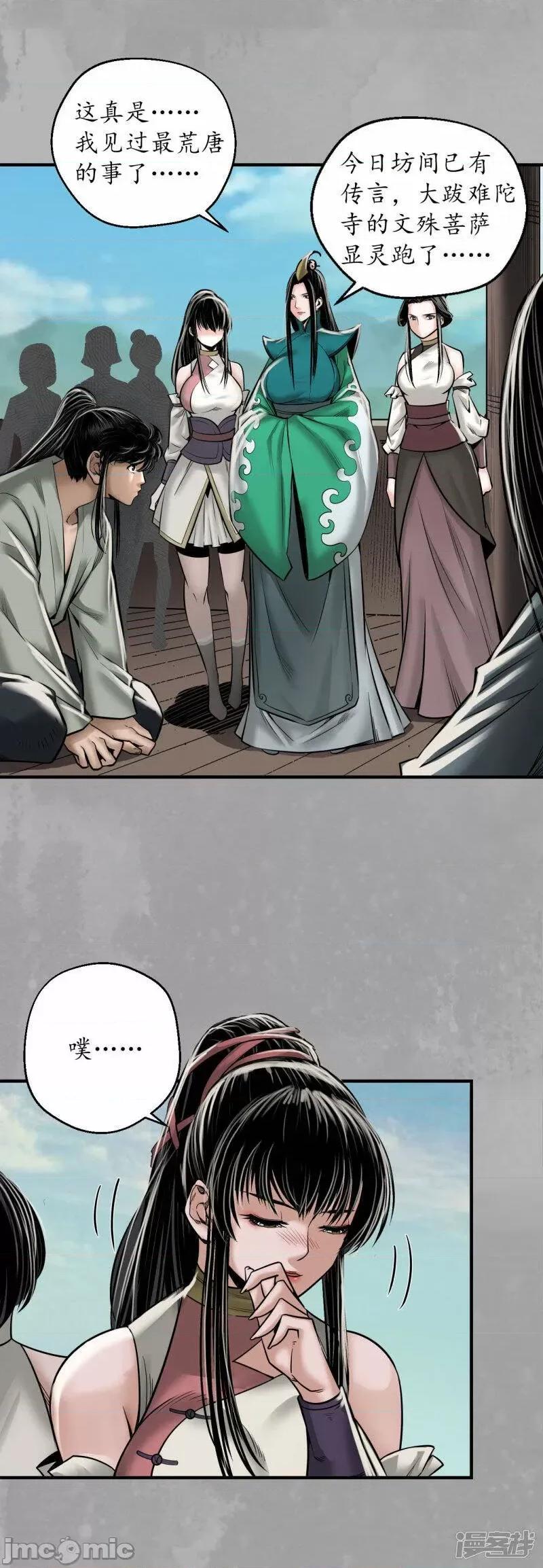 藏锋行 藏锋行 第168话 菩萨显灵——嗨皮漫画.zip 第18页