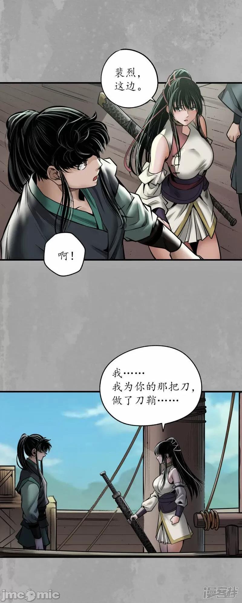 藏锋行 藏锋行 第168话 菩萨显灵——嗨皮漫画.zip 第21页