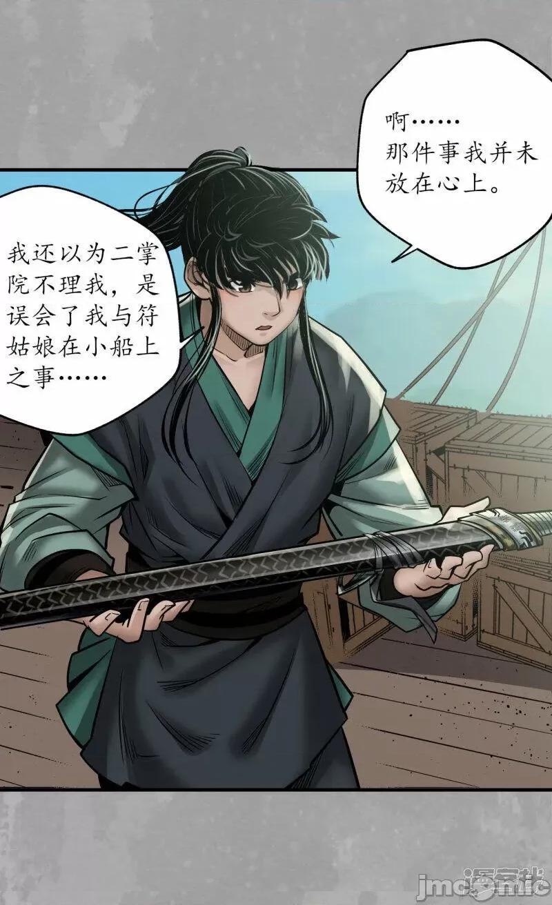 藏锋行 藏锋行 第168话 菩萨显灵——嗨皮漫画.zip 第23页