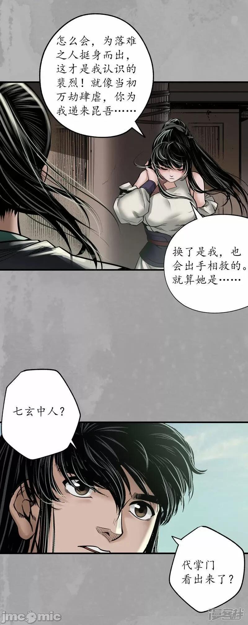 藏锋行 藏锋行 第168话 菩萨显灵——嗨皮漫画.zip 第24页