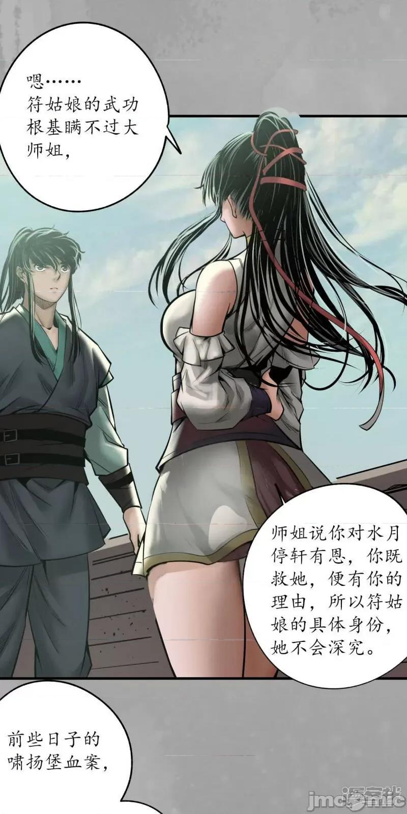 藏锋行 藏锋行 第168话 菩萨显灵——嗨皮漫画.zip 第25页