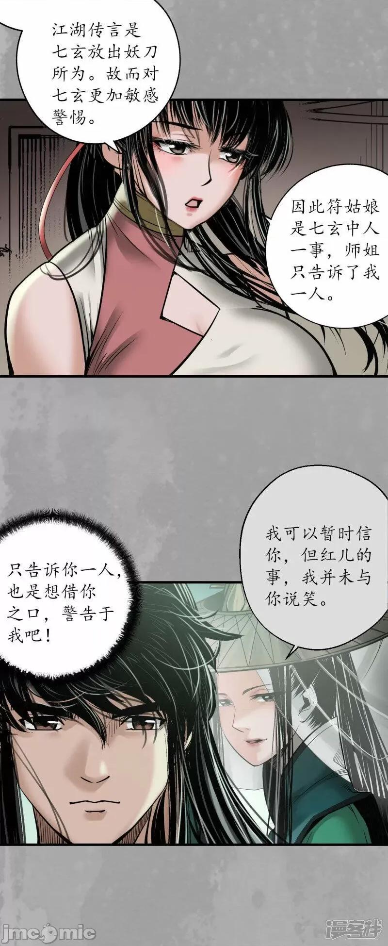 藏锋行 藏锋行 第168话 菩萨显灵——嗨皮漫画.zip 第26页
