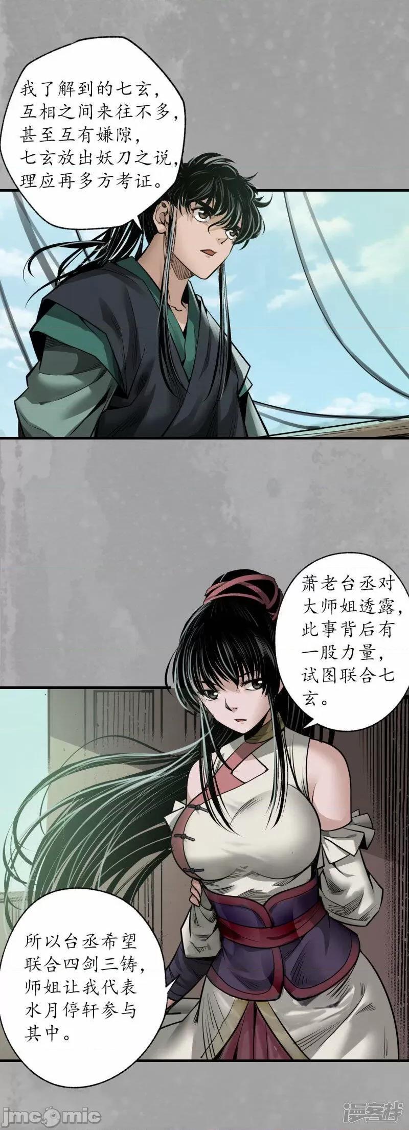 藏锋行 藏锋行 第168话 菩萨显灵——嗨皮漫画.zip 第27页