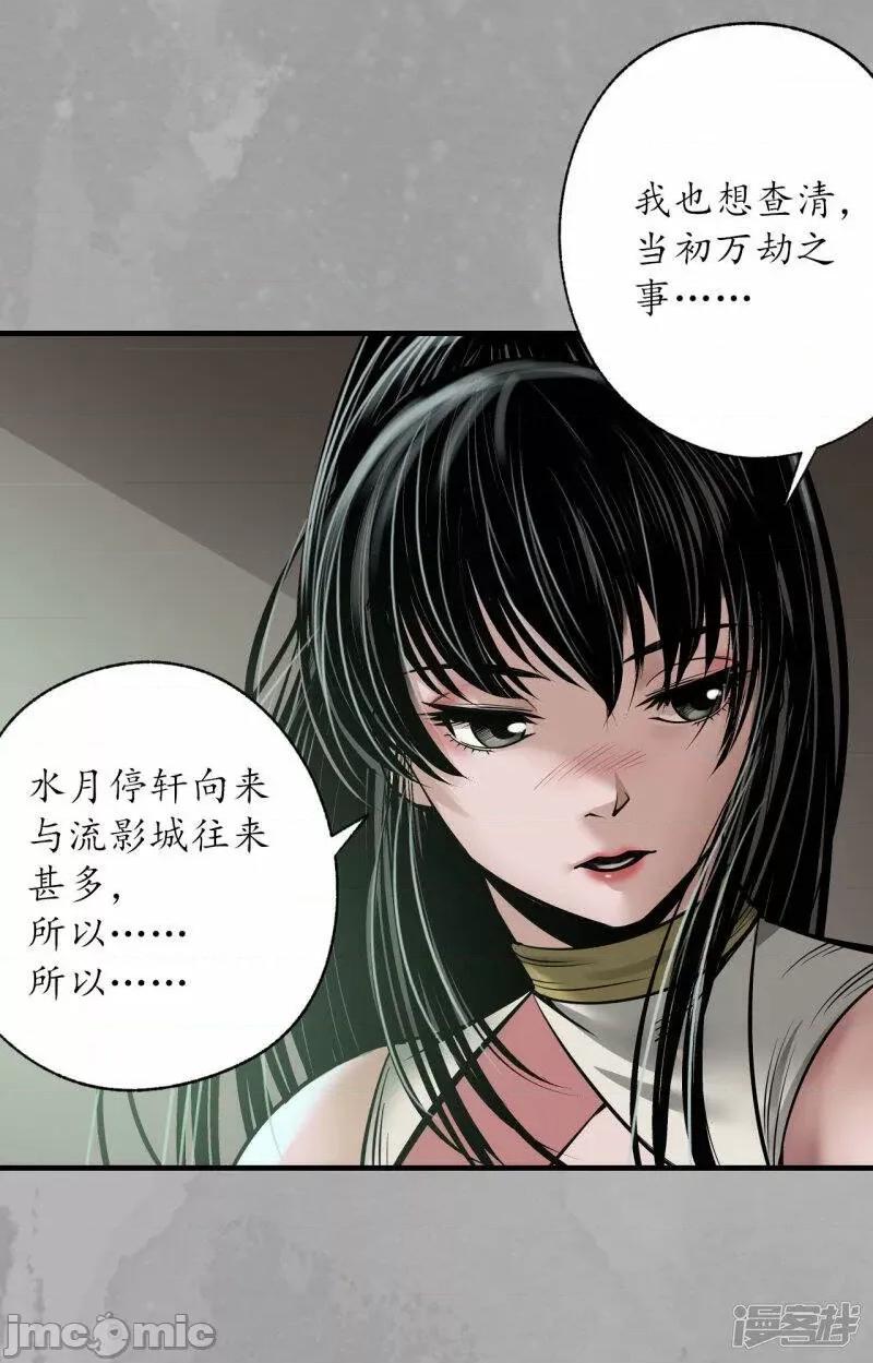 藏锋行 藏锋行 第168话 菩萨显灵——嗨皮漫画.zip 第29页