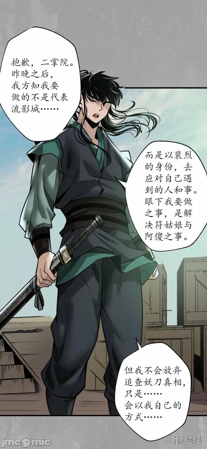 藏锋行 藏锋行 第168话 菩萨显灵——嗨皮漫画.zip 第31页