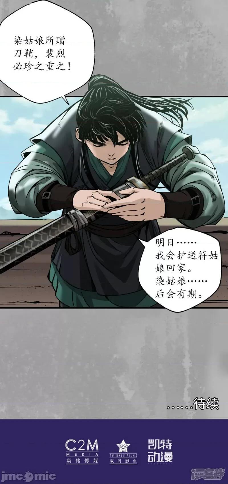 藏锋行 藏锋行 第168话 菩萨显灵——嗨皮漫画.zip 第33页