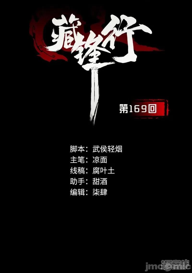 藏锋行 藏锋行 第169话 诡异渔夫——嗨皮漫画.zip 第2页