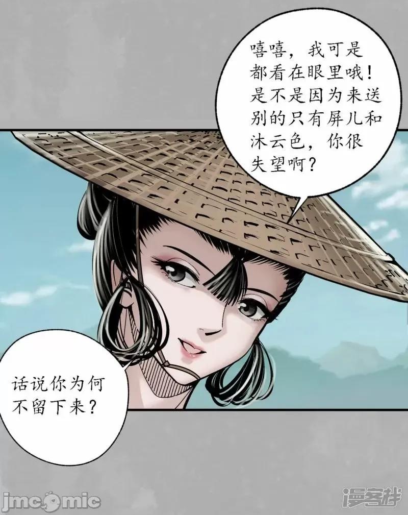 藏锋行 藏锋行 第169话 诡异渔夫——嗨皮漫画.zip 第4页