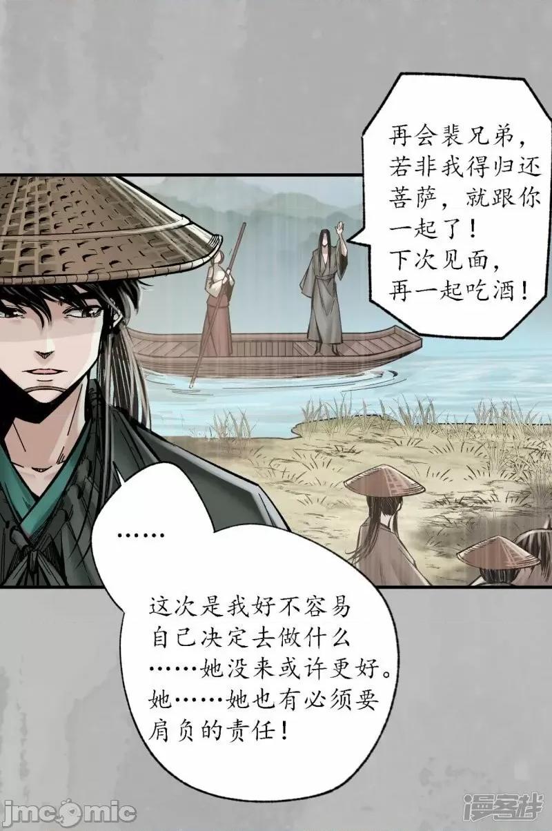 藏锋行 藏锋行 第169话 诡异渔夫——嗨皮漫画.zip 第6页