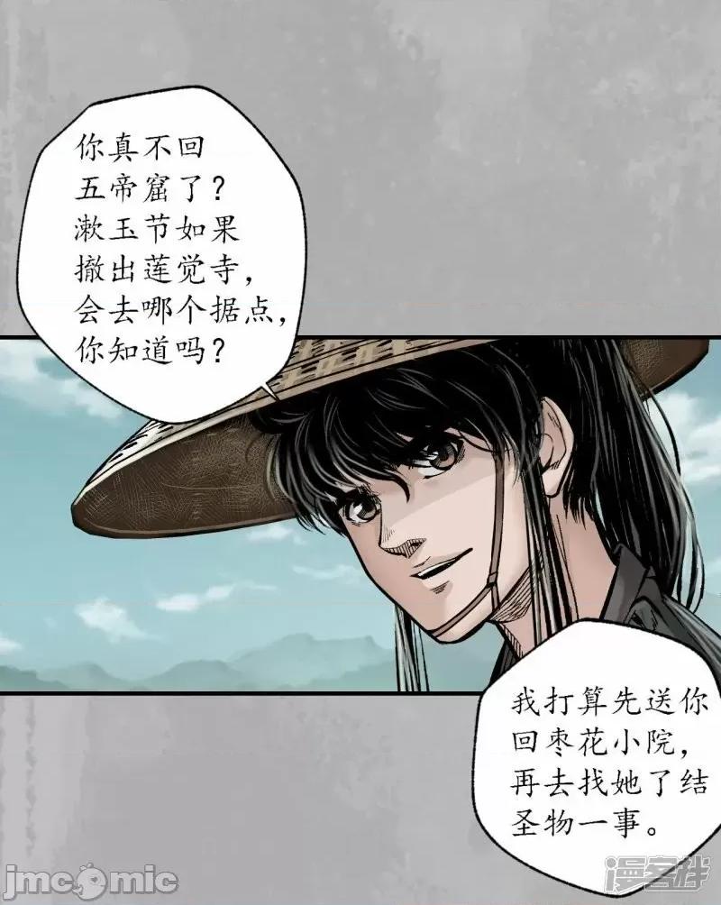 藏锋行 藏锋行 第169话 诡异渔夫——嗨皮漫画.zip 第7页
