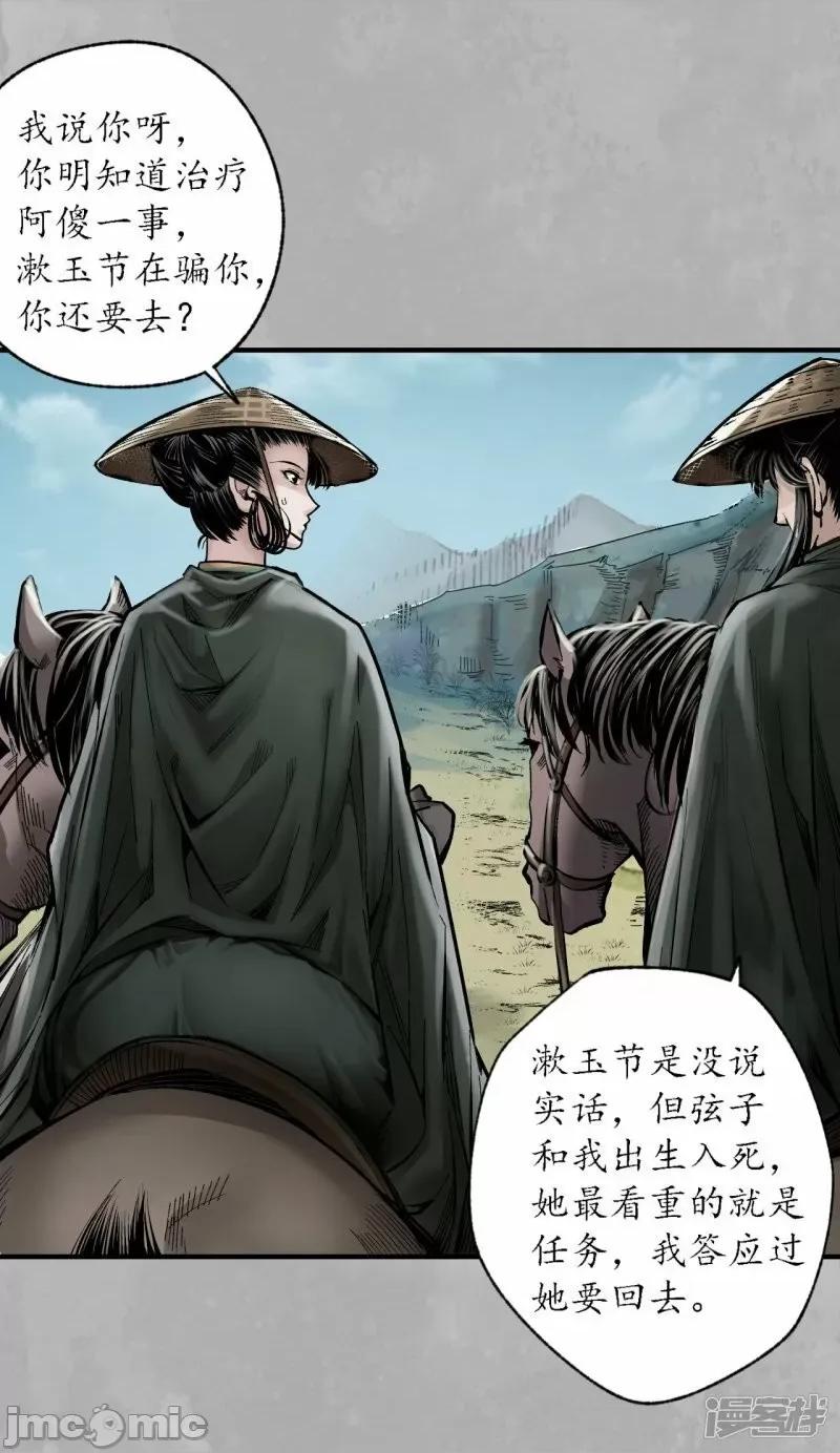 藏锋行 藏锋行 第169话 诡异渔夫——嗨皮漫画.zip 第8页