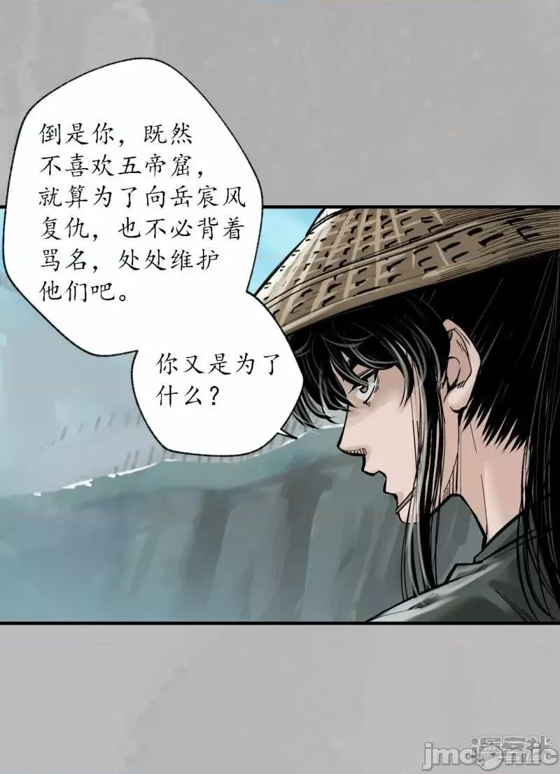 藏锋行 藏锋行 第169话 诡异渔夫——嗨皮漫画.zip 第9页