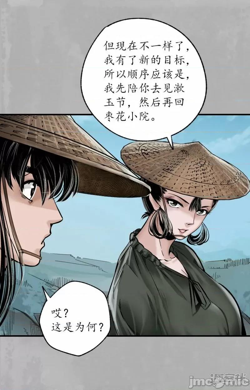 藏锋行 藏锋行 第169话 诡异渔夫——嗨皮漫画.zip 第11页