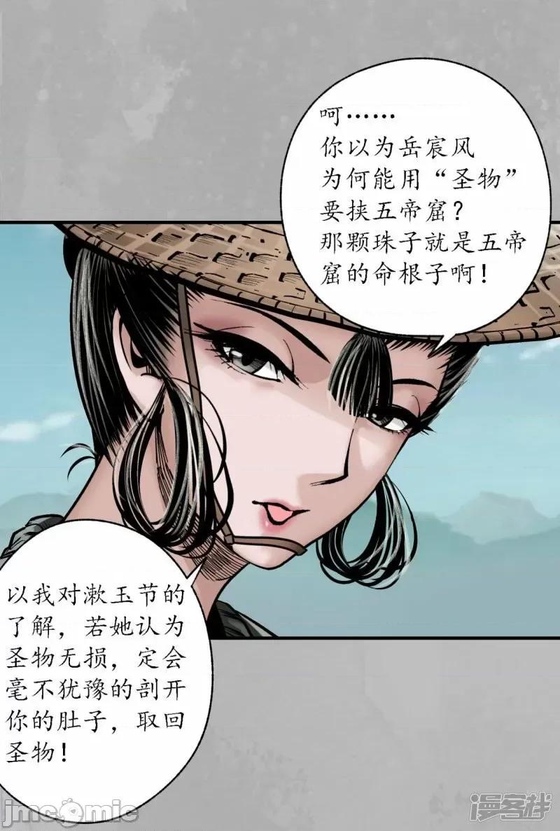 藏锋行 藏锋行 第169话 诡异渔夫——嗨皮漫画.zip 第12页