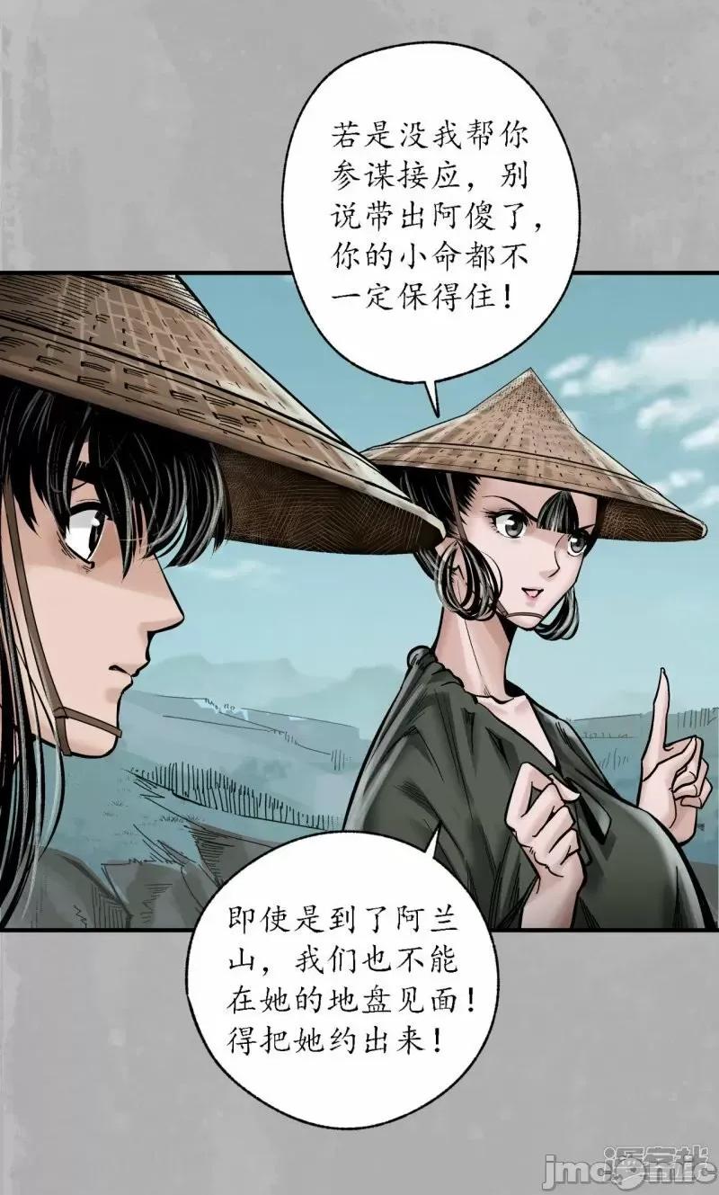 藏锋行 藏锋行 第169话 诡异渔夫——嗨皮漫画.zip 第13页