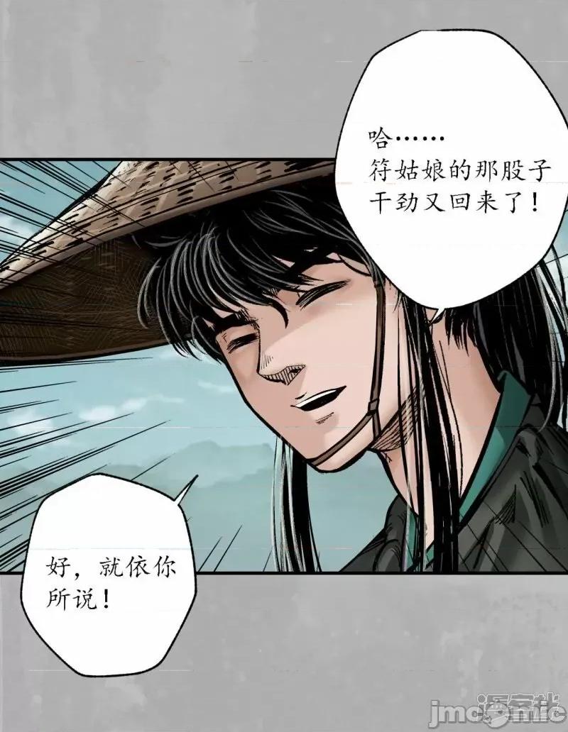 藏锋行 藏锋行 第169话 诡异渔夫——嗨皮漫画.zip 第14页