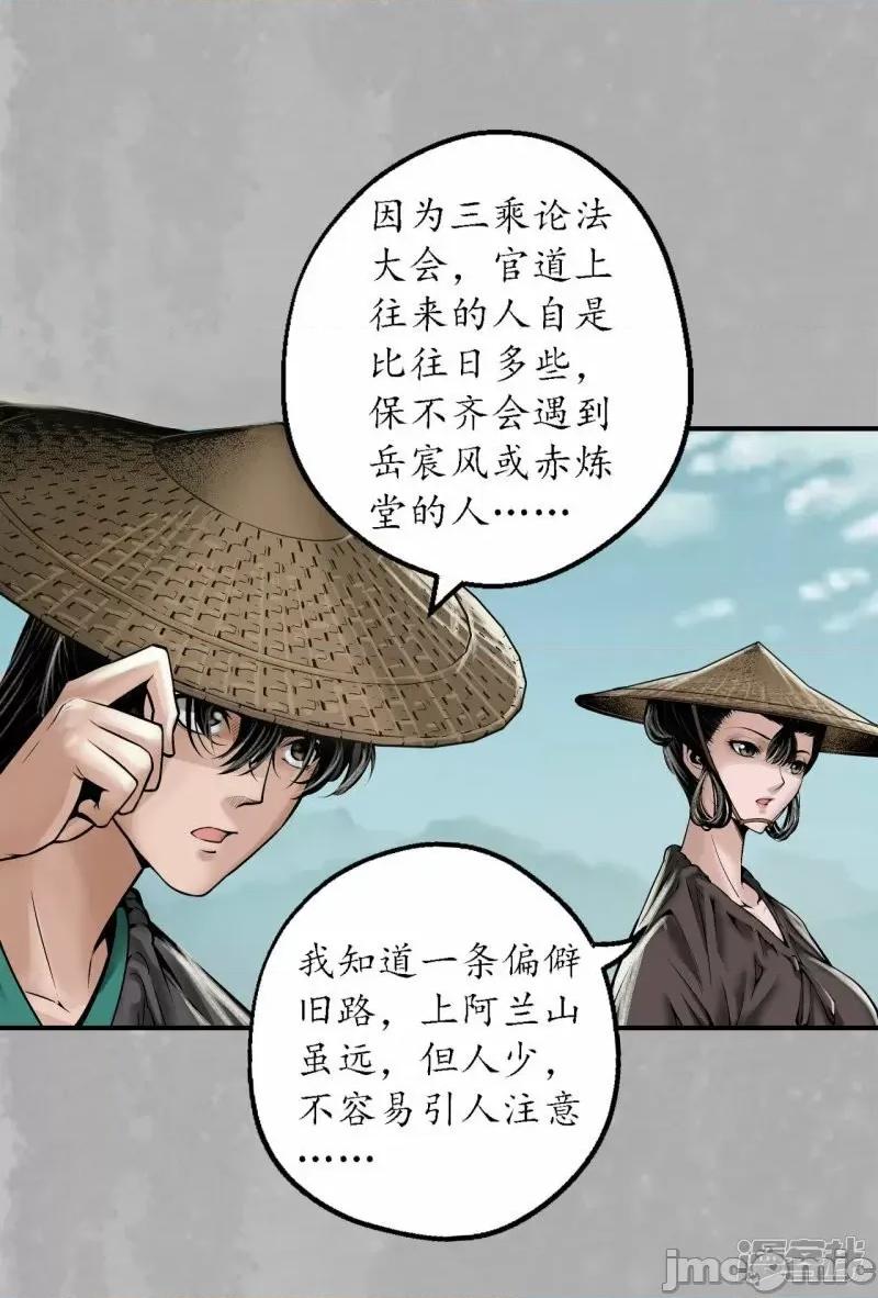 藏锋行 藏锋行 第169话 诡异渔夫——嗨皮漫画.zip 第17页